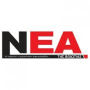 /customerDocs/images/avatars/24583/24583-ΕΛΕΥΘΕΡΟΣ ΤΥΠΟΣ-ΕΦΗΜΕΡΙΔΕΣ-ΠΕΡΙΟΔΙΚΟ-ΗΜΕΡΙΣΙΑ ΕΦΗΜΕΡΙΔΑ-ΝΕΑ ΤΗΣ ΒΟΙΩΤΙΑΣ-ΛΙΒΑΔΕΙΑ-ΒΟΙΩΤΙΑ-LOGO.jpg